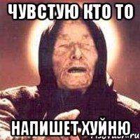 чувстую кто то напишет хуйню