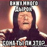 вижу много дырок сона ты ли это?