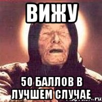 вижу 50 баллов в лучшем случае