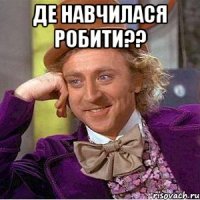 де навчилася робити?? 