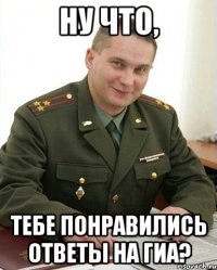 ну что, тебе понравились ответы на гиа?