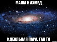 маша и ахмед идеальная пара, так то