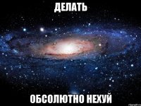 делать обсолютно нехуй