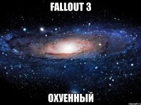 fallout 3 охуенный