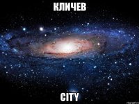 кличев сity