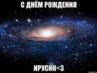 с днём рождения ирусик<3