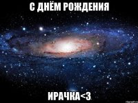 с днём рождения ирачка<3