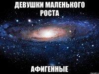 девушки маленького роста афигенные