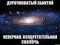 дурачковатый ебантяй неверная, изобретательная сволочь