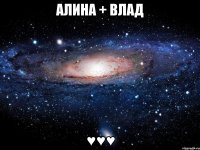 алина + влад ♥♥♥