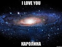 i love you каролина