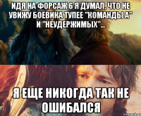 идя на форсаж 6 я думал, что не увижу боевика тупее "команды а" и "неудержимых"... я еще никогда так не ошибался