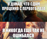 Я думал, что сдам Проценко с первого раза Я никогда еще так не ошибался