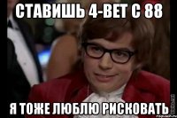 ставишь 4-bet с 88 я тоже люблю рисковать