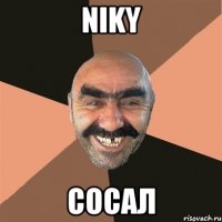 niky сосал