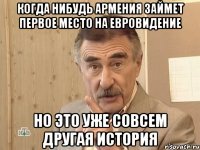 когда нибудь армения займет первое место на евровидение но это уже совсем другая история