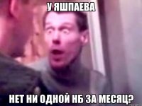 у яшпаева нет ни одной нб за месяц?