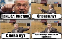 Пришёл. Смотрю: Справа лут Слева лут Эх, и почему я кинезис не качал?!!!