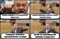 решил похудеть к сезону,начал мало есть домой прихожу с работы ,жена говорит поеш бабушка с ложкой и тарелкой бегает за мной ну как тут красивым как кипарис станеш ептэ