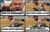 БЛИН ЧТО ПРОИСХОДИТ? ЕДИЛ ГОВОРИТ УДАЛИ ЭТОТ МЕМ АБЫЛАЙ ГОВОРИТ УДАЛИ МЕМ ГДЕ БЛИН УВАЖЕНИЕ К ТВОРЧЕСТВУ И ТОЛЕРАНТНОСТЬ