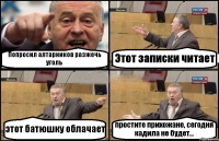 Попросил алтарников разжечь уголь Этот записки читает этот батюшку облачает простите прихожане, сегодня кадила не будет...