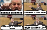 прихожу в школу один болеет за Реал и Динамо второй болеет за Барселону и Динамо а где шахтер где?