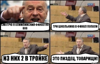 СМОТРЮ Я ОЛИМПИЙСКИЙ ФИНАЛ НА 800 ТРИ ШКОЛЬНИКА В ФИНАЛ ПОПАЛИ ИЗ НИХ 2 В ТРОЙКЕ ЭТО ПИЗДЕЦ, ТОВАРИЩИ!