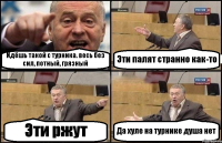 Идёшь такой с турника. весь без сил, потный, грязный Эти палят странно как-то Эти ржут Да хуле на турнике душа нет