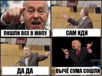 пошли все в жопу сам иди да да вычё сума сошли