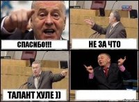 спасибо!!! не за что талант хуле )) 