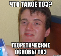 что такое тоэ? теоретические основы тоэ