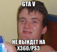 gta v не выйдет на x360/ps3