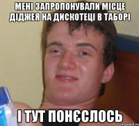 мені запропонували місце діджея на дискотеці в таборі і тут понєслось