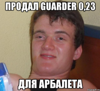 продал guarder 0,23 для арбалета