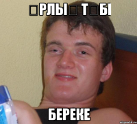 Ұрлық түбі береке