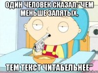 один человек сказал:"чем меньше запятых, тем текст читабельнее"