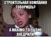 строительная компания говоришь? а maximo-то ещё не внедрили.