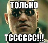 только тсссссс!!!