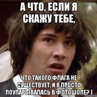 а что, если я скажу тебе, что такого флага не существует, и я просто поупарывалась в фотошопе? )