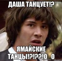 даша танцует!? ямайские танцы!?!??!о_о