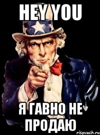 hey you я гавно не продаю