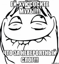 ей, хуй сосите мухы!!! что за невероятный слог!!!