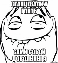 станцевали у гпнтб сами собой довольны :)