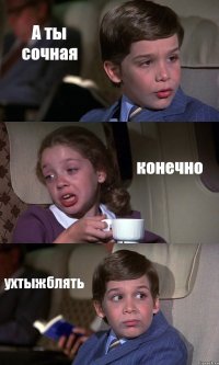 А ты сочная конечно уxтыжблять