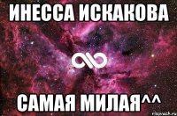 инесса искакова самая милая^^