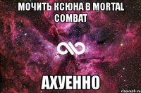 мочить ксюна в mortal combat ахуенно