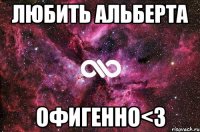 любить альберта офигенно<3