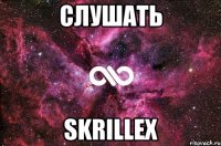 слушать skrillex