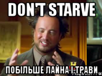 don't starve побільше лайна і трави