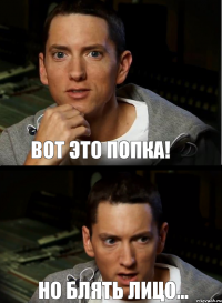 Вот это попка! Но блять лицо...